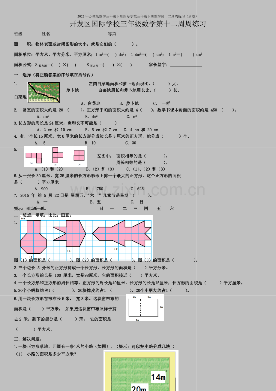 2022年苏教版数学三年级下册国际学校三年级下册数学第十二周周练习(B卷).doc_第1页