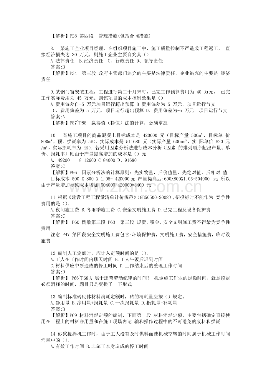 2012年6月二级建造师施工管理真题及答案解析.doc_第2页