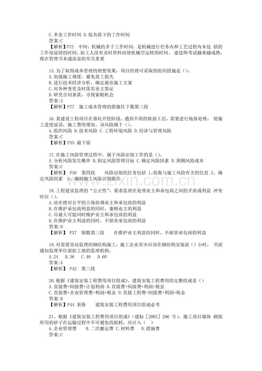 2012年6月二级建造师施工管理真题及答案解析.doc_第3页