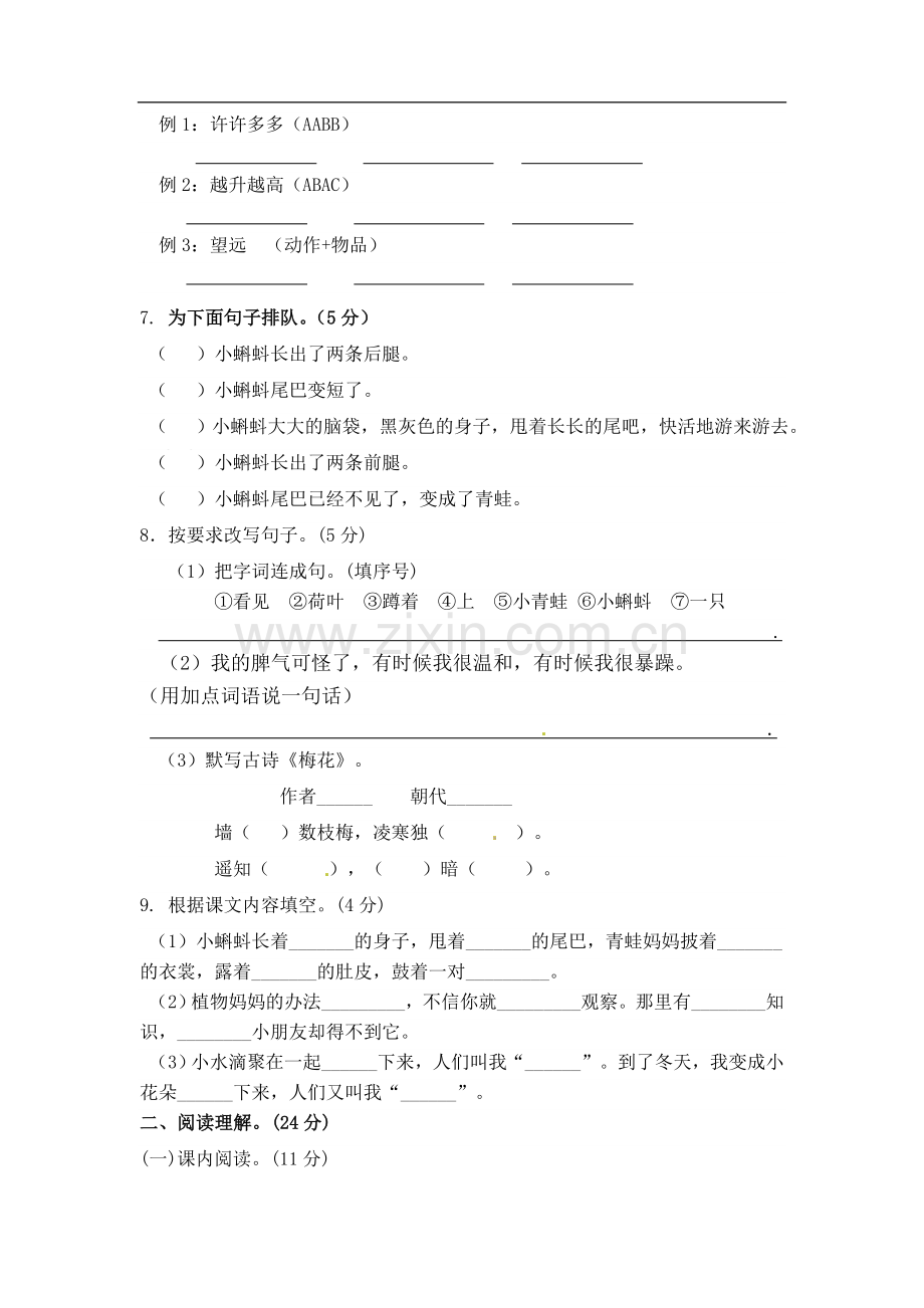 2021-2022学年部编版二年级上册语文单元测试题含答案1-8单元全.doc_第2页