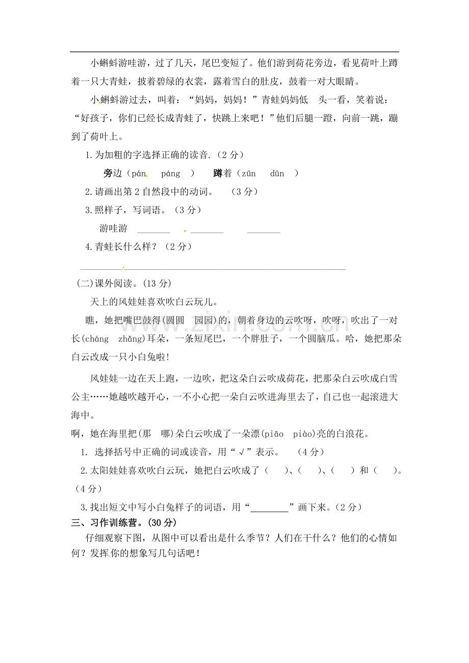 2021-2022学年部编版二年级上册语文单元测试题含答案1-8单元全.doc_第3页