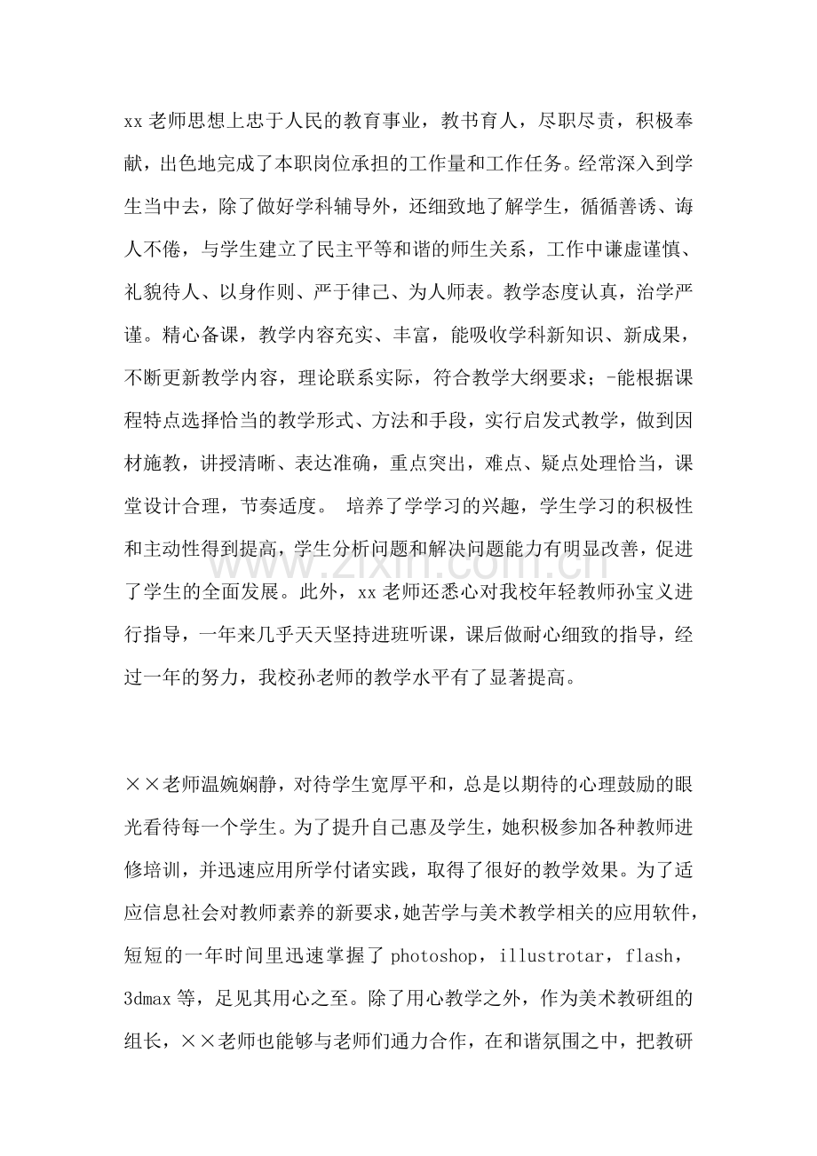 2022年教师年度考核评语范文.doc_第1页