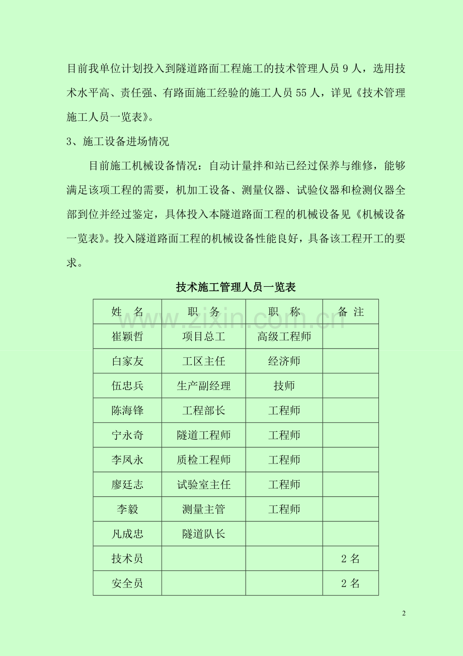 隧道路面施工方案(上报).doc_第2页