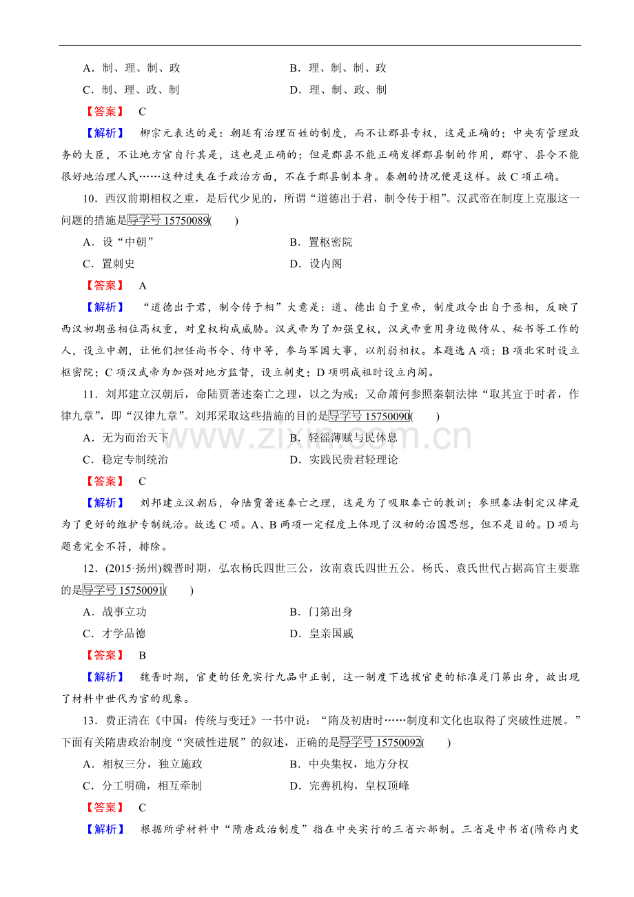 2021历史人民版高一历史题库专题训练大全-测试题练习题模拟题带答案.doc_第3页