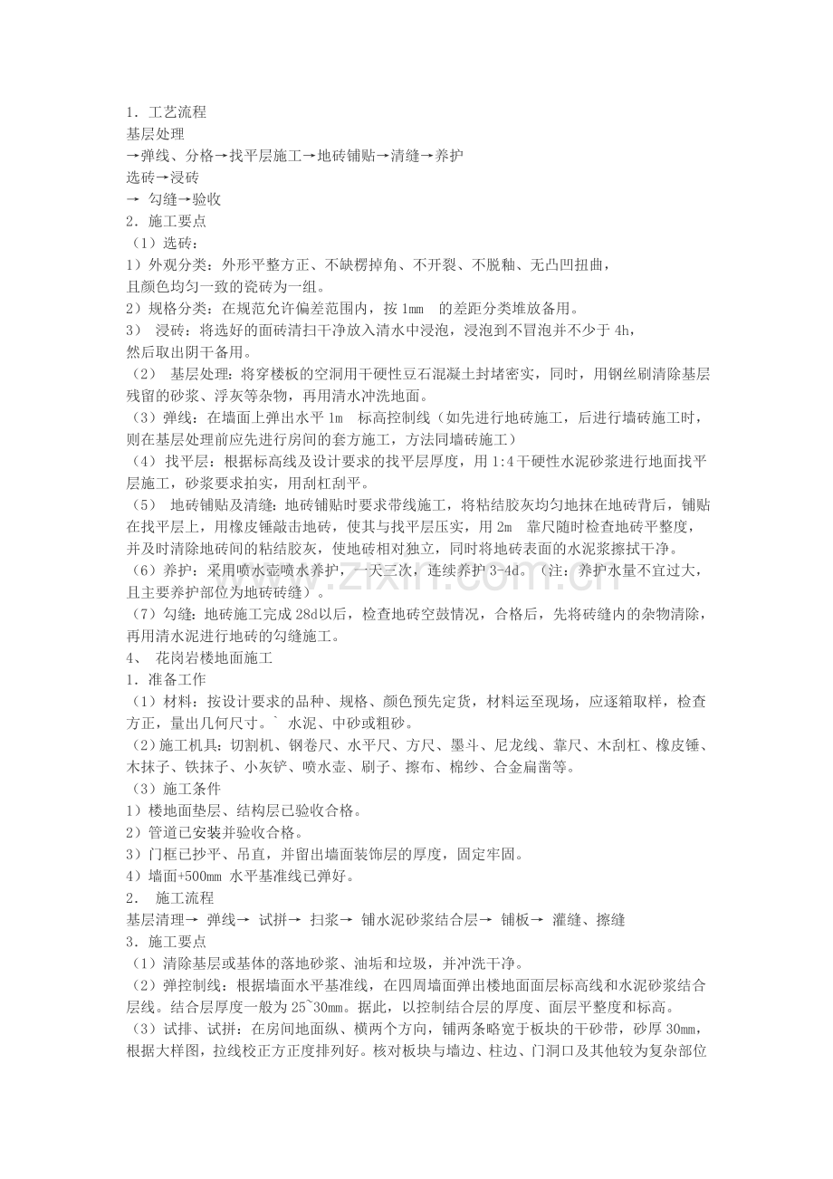 关于精装修施工方案.doc_第2页