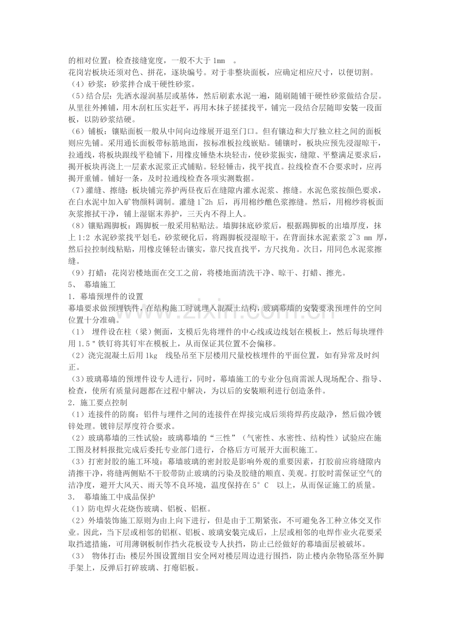 关于精装修施工方案.doc_第3页