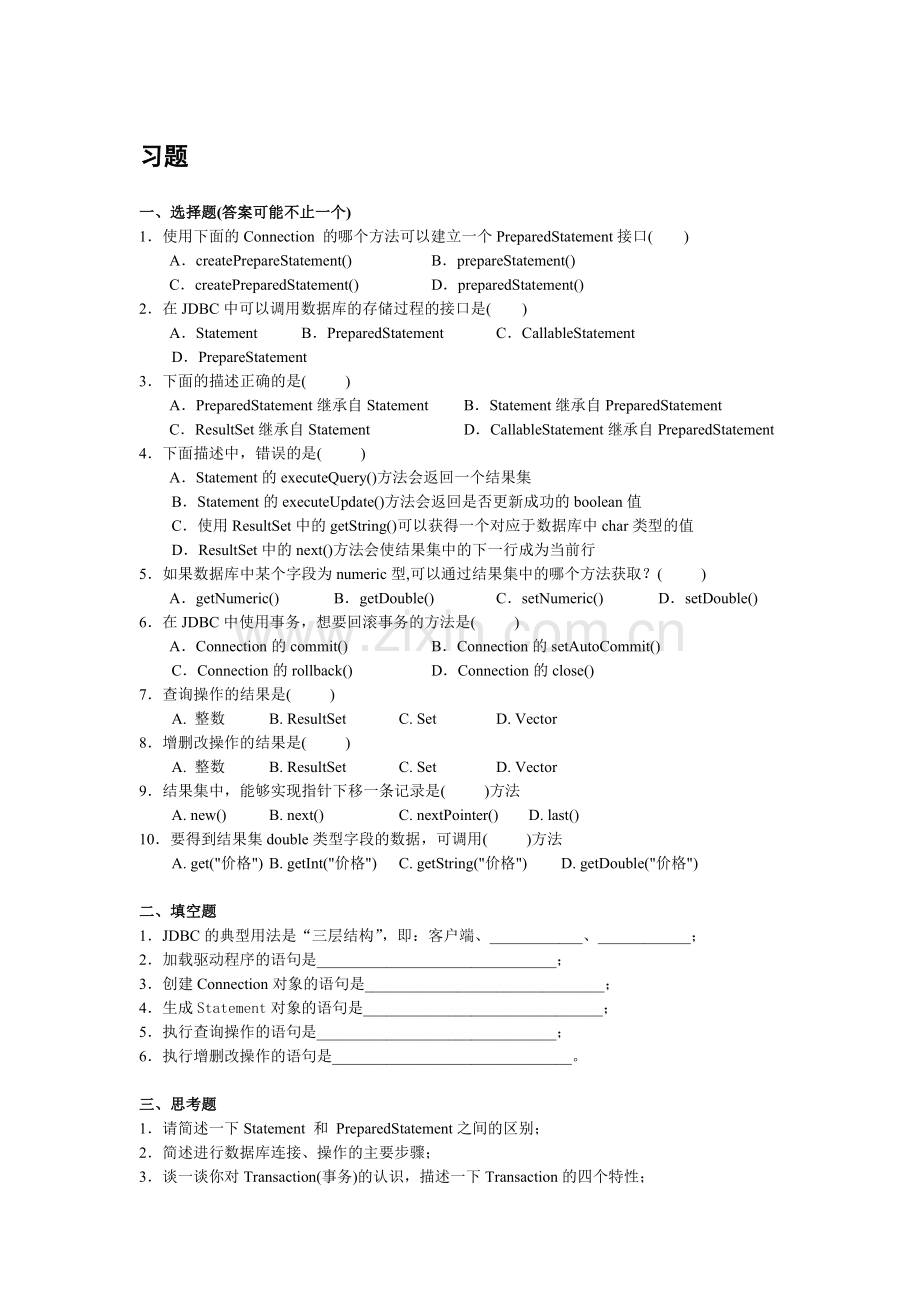 Java应用程序-习题-第13章.doc_第1页