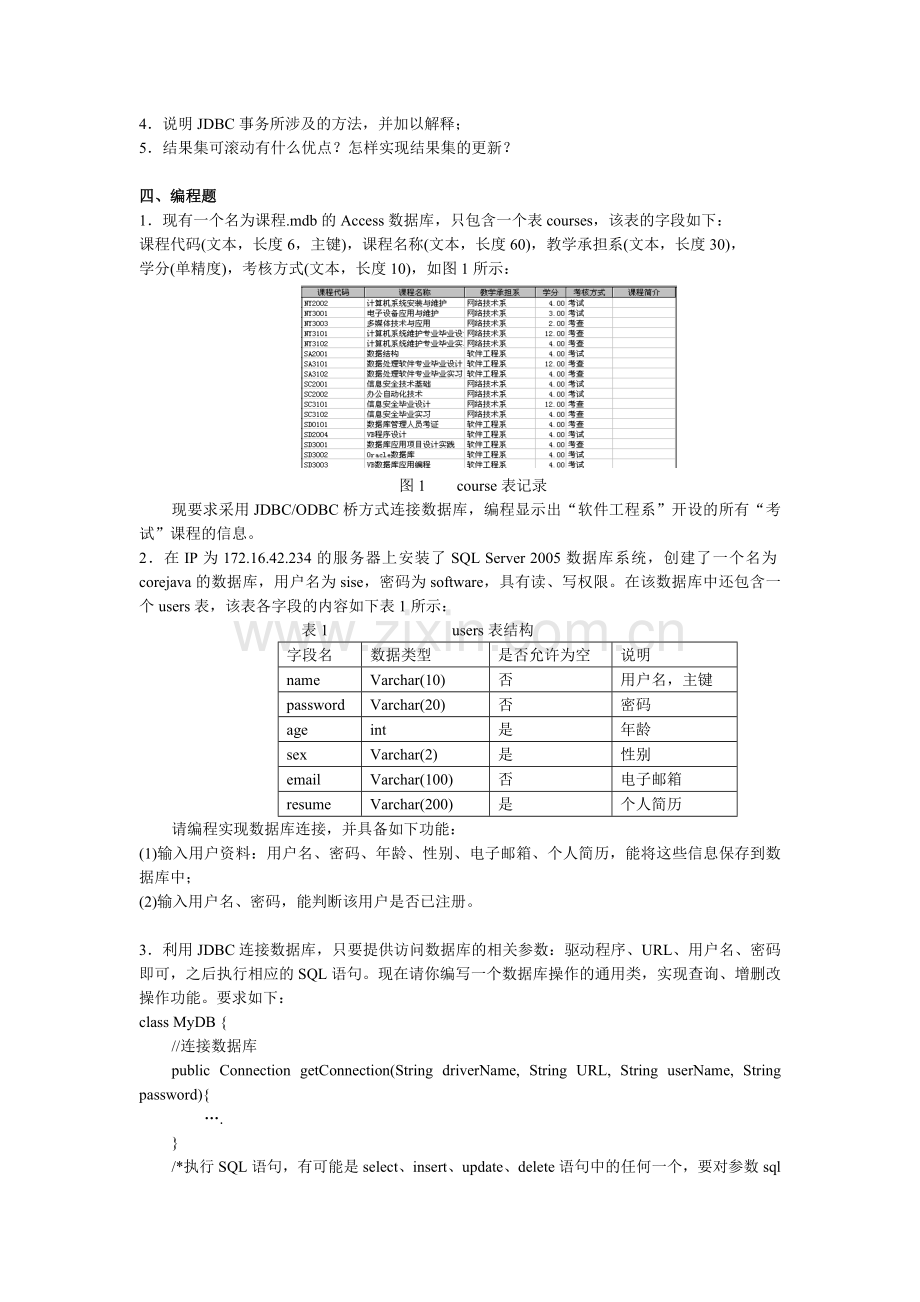 Java应用程序-习题-第13章.doc_第2页