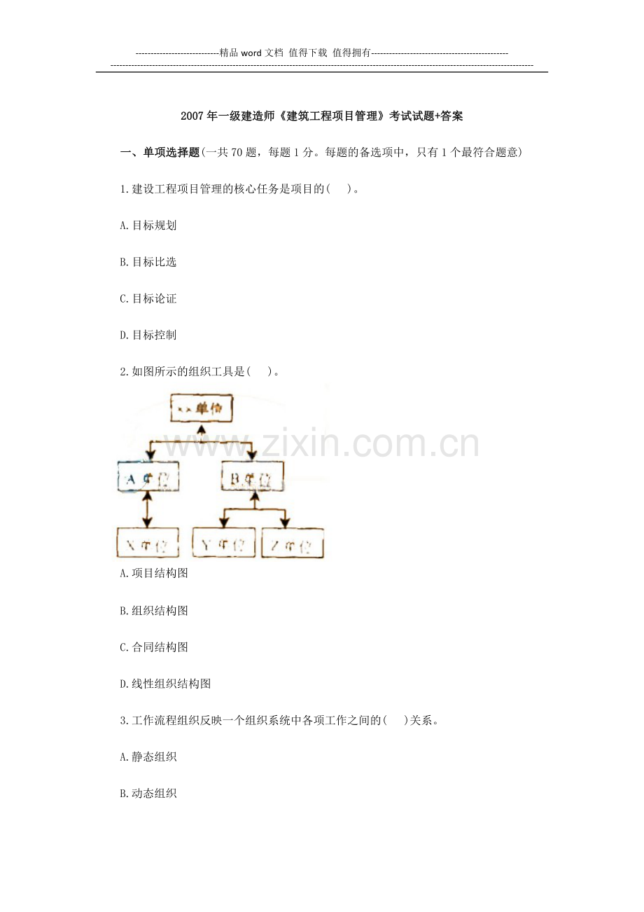 07年建筑工工程项目管理.docx_第1页