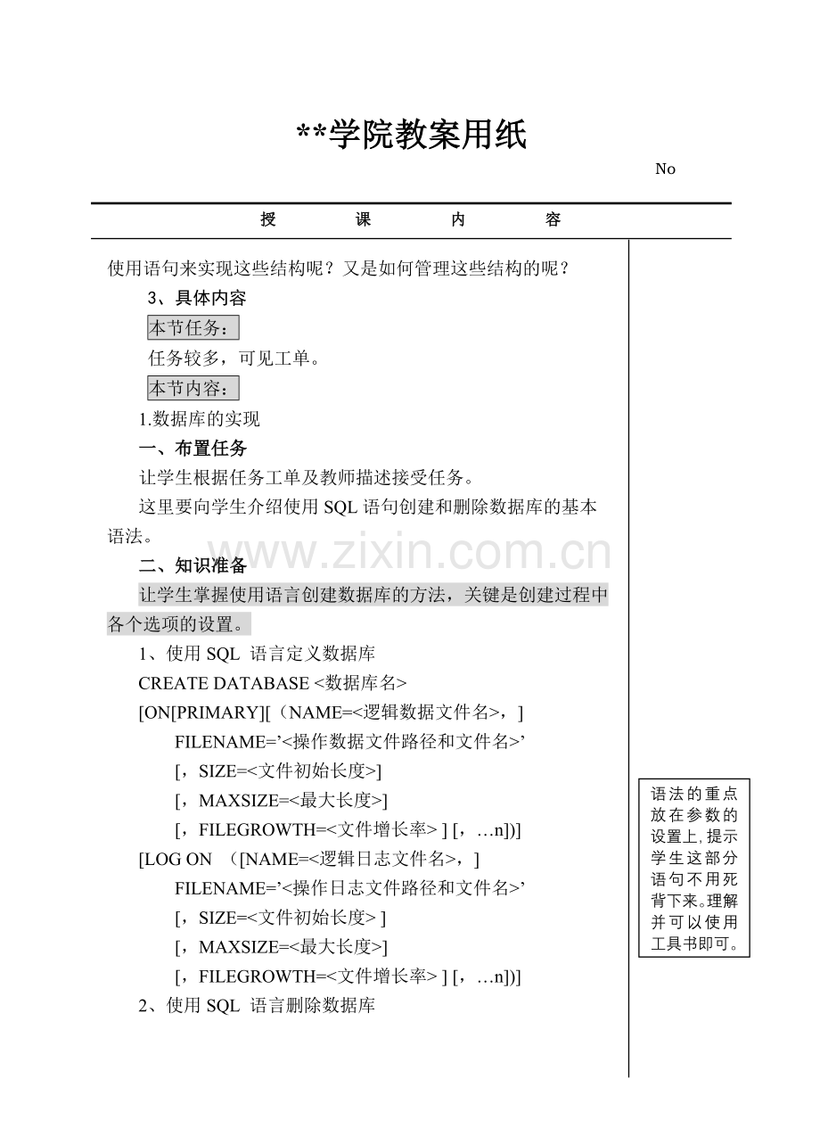 14SQL定义数据库内教案.doc_第2页