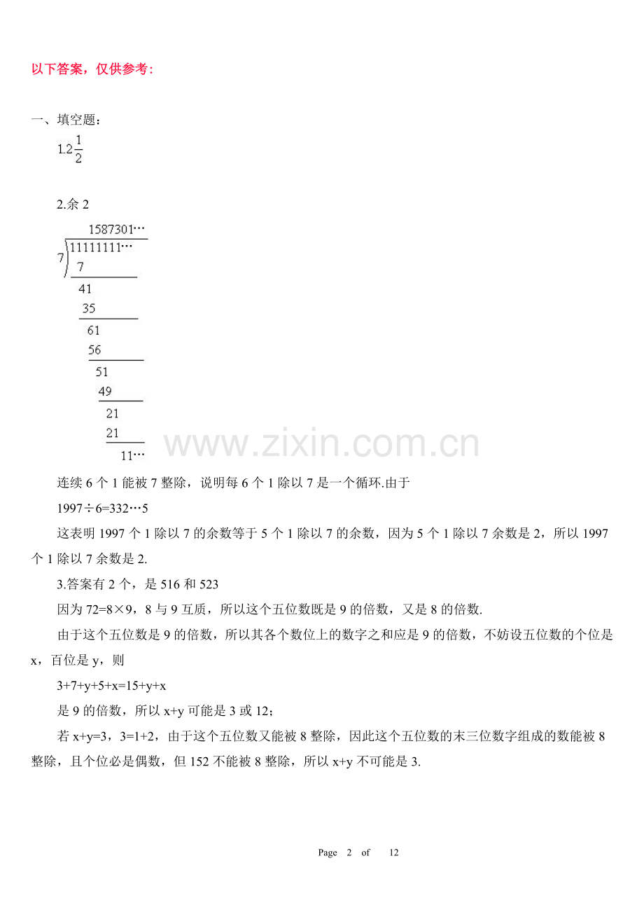 2021-2022学年小升初模拟题2套及答案模拟题易错题.doc_第2页