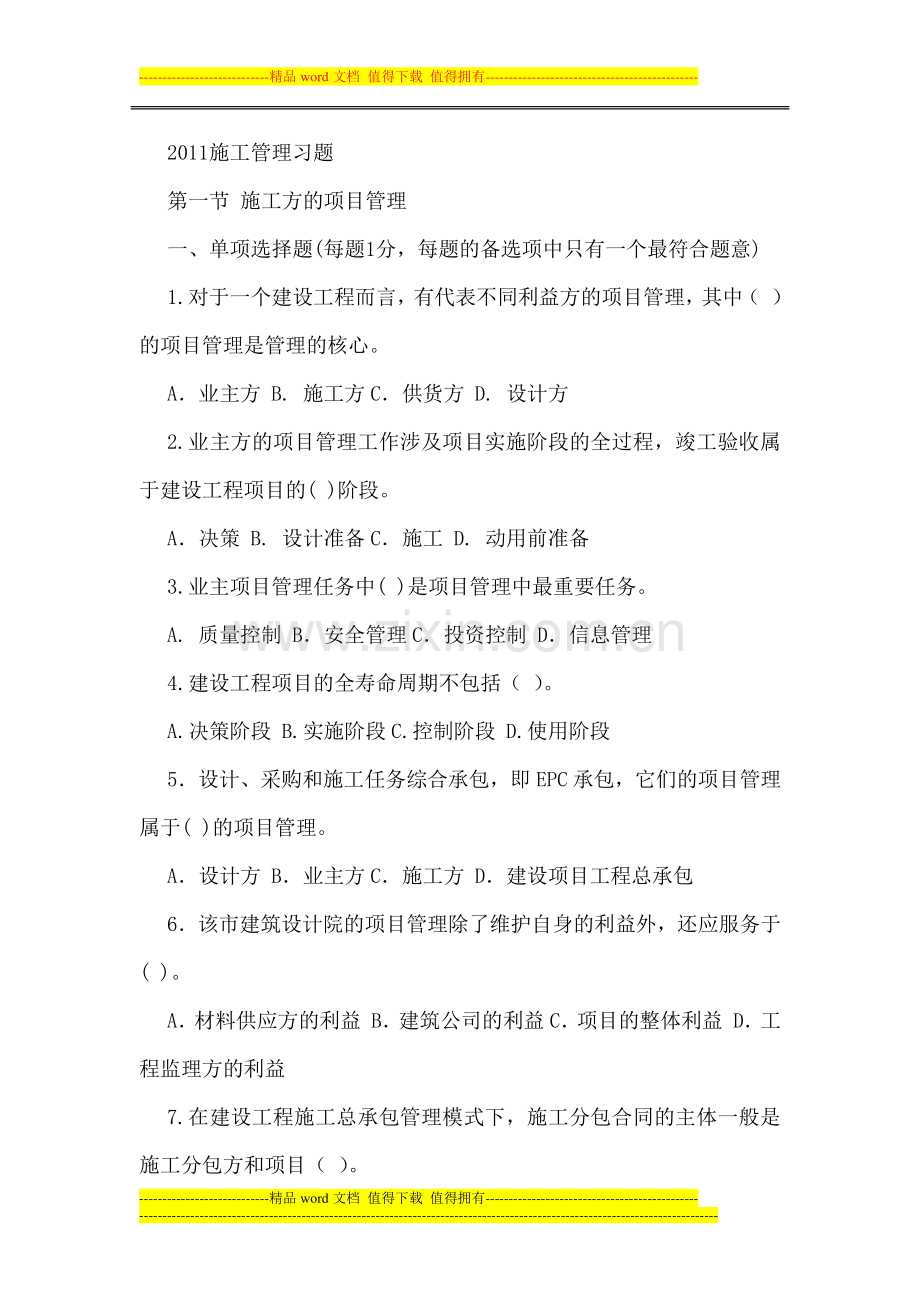 2011施工管理习题.doc_第1页