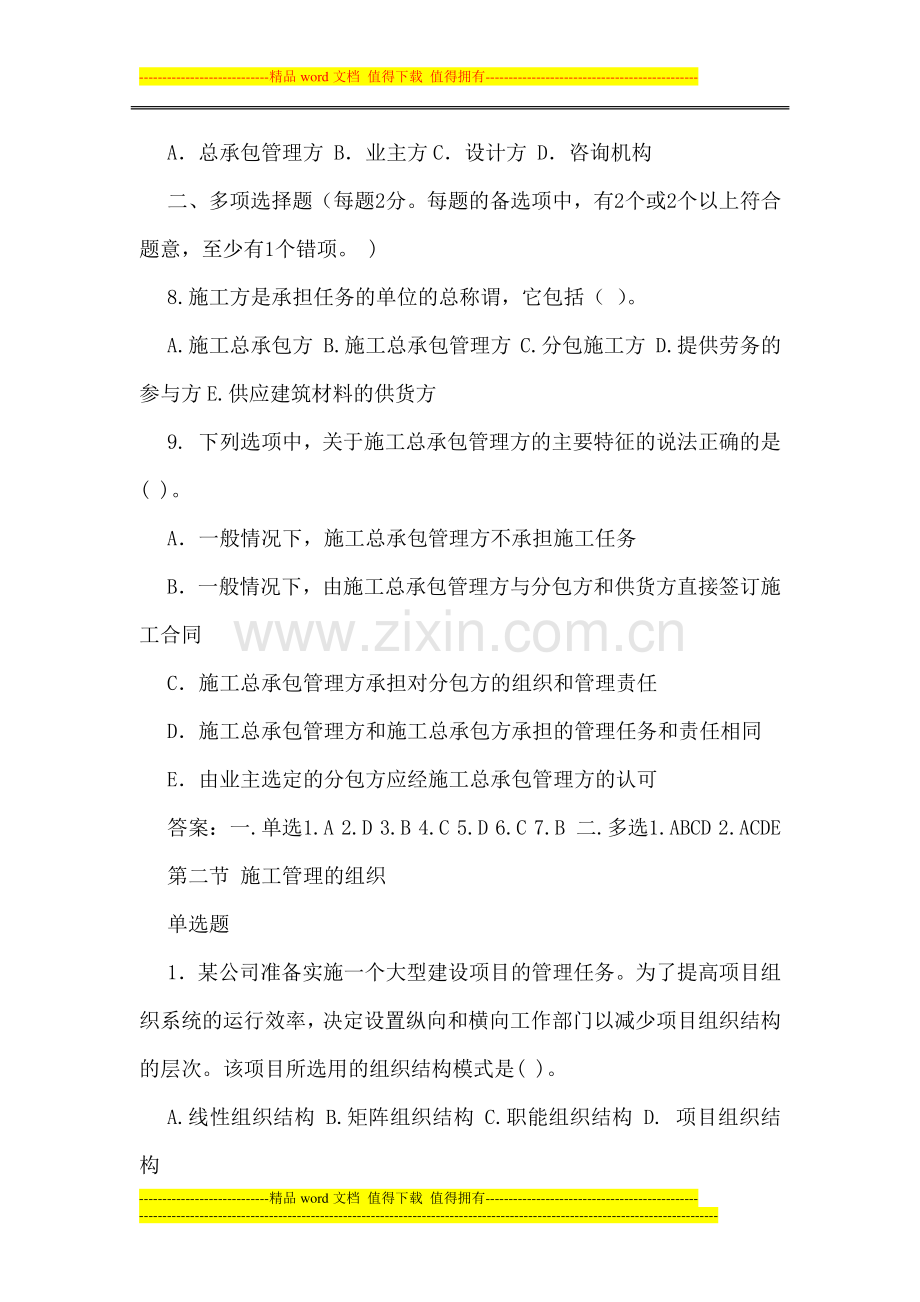 2011施工管理习题.doc_第2页