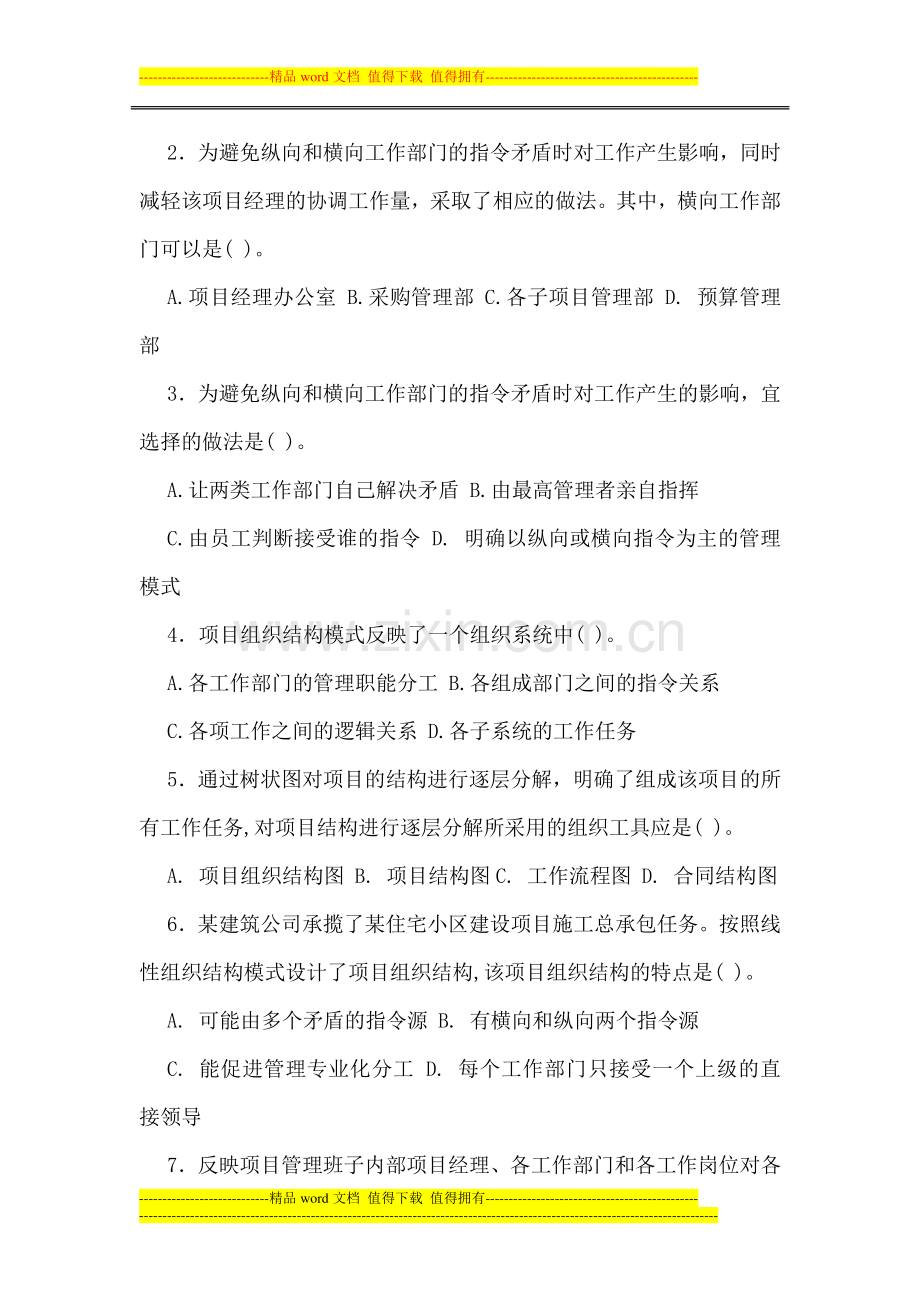 2011施工管理习题.doc_第3页