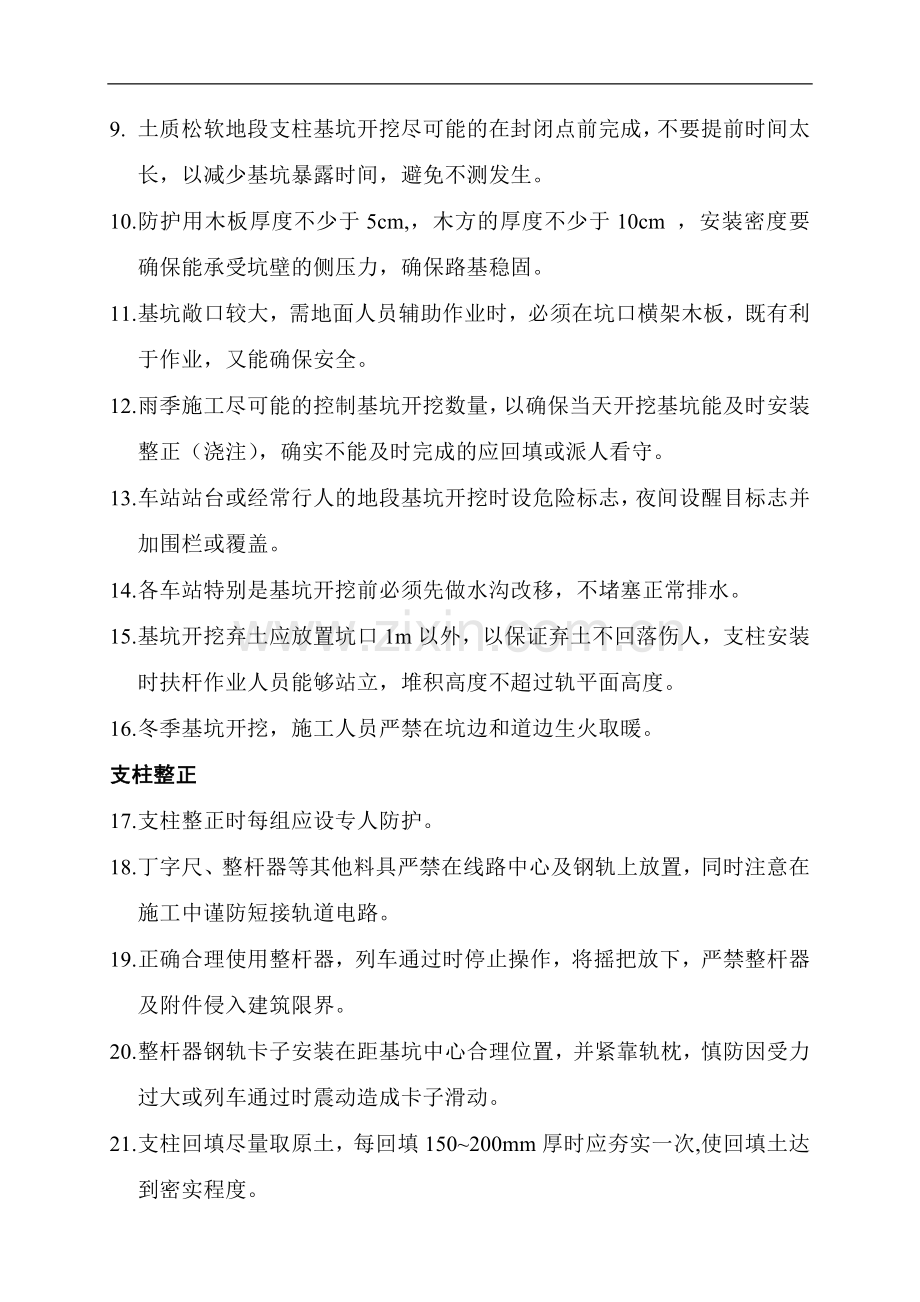 接触网下部施工安全措施——基坑开挖.doc_第2页