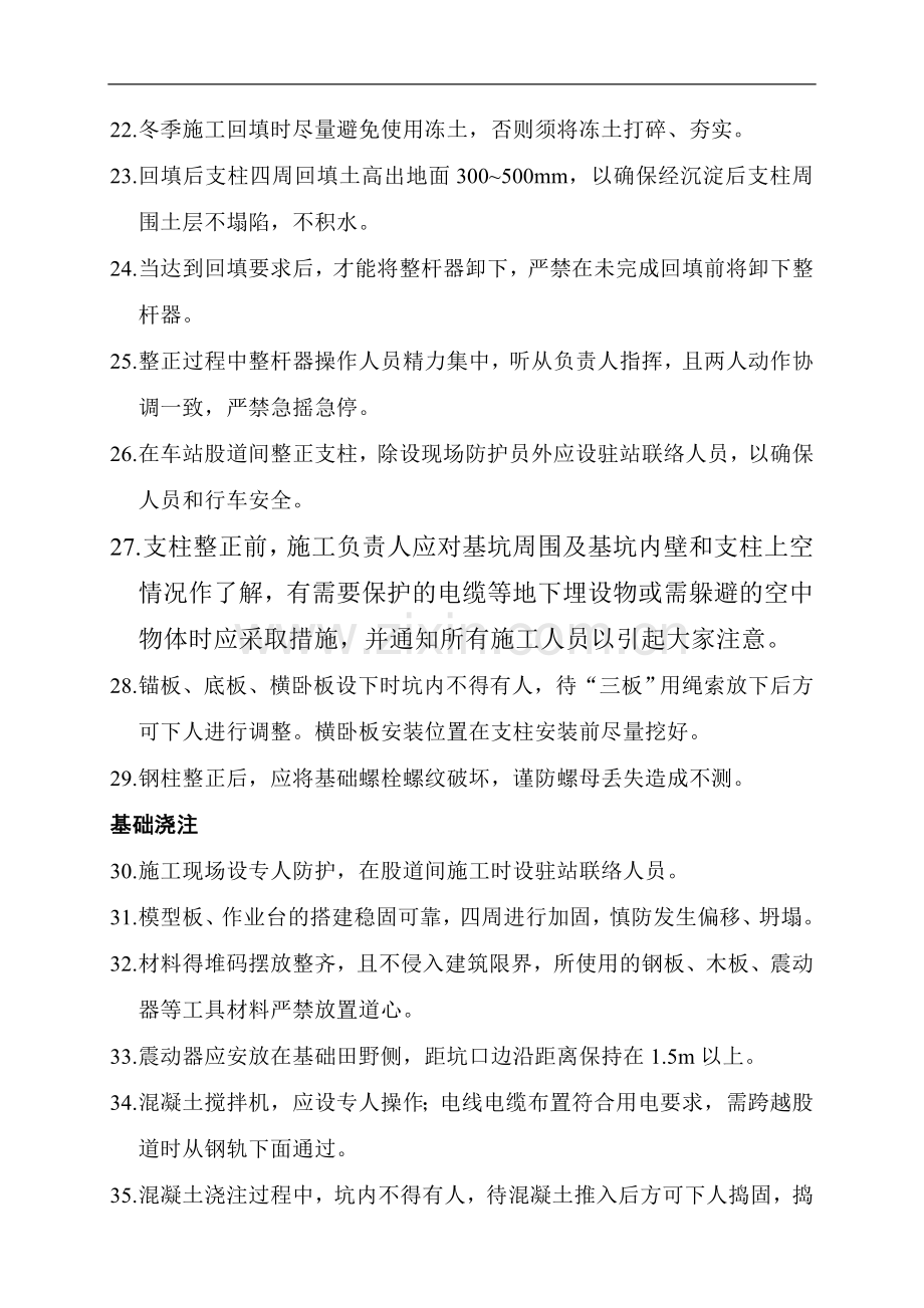 接触网下部施工安全措施——基坑开挖.doc_第3页