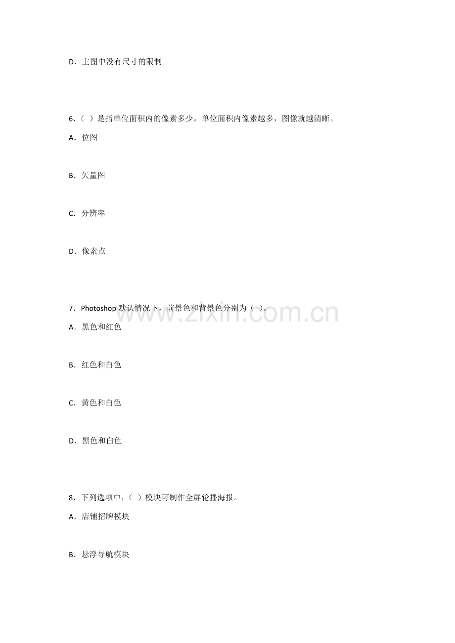 2022年网店美工实战教程测试卷及答案(题库).docx_第3页