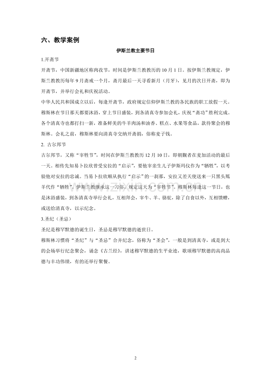 《中国旅游资源概况》教案-第7章jc.doc_第2页