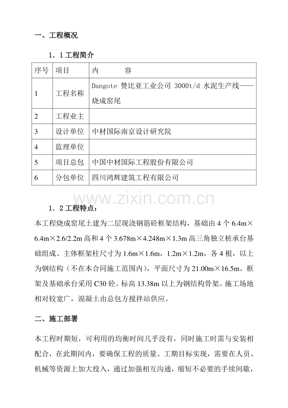 窑尾土建施工方案.doc_第2页