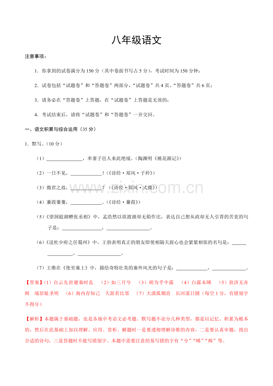 2022年八年级语文下学期期中测试卷带答案解析2套.docx_第1页