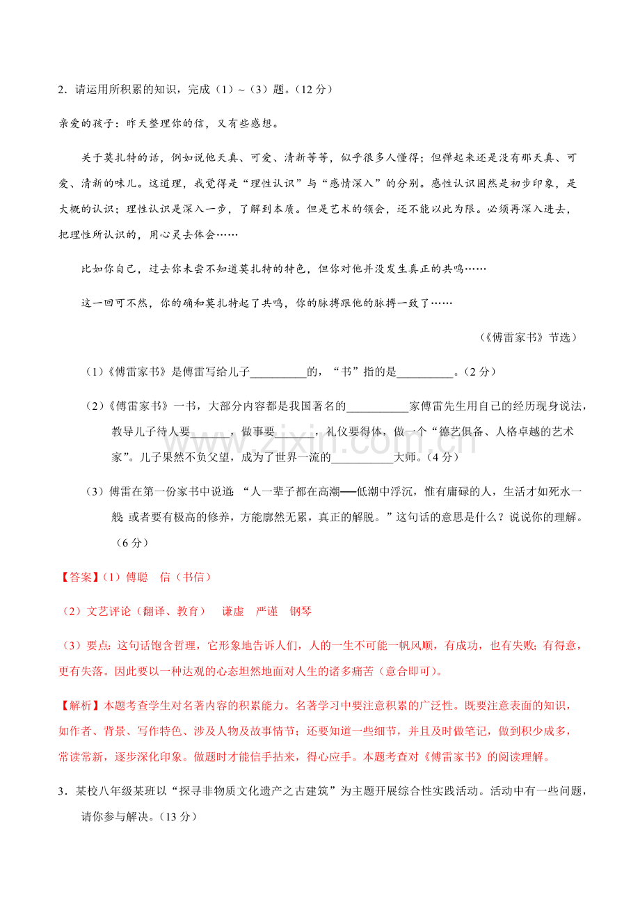 2022年八年级语文下学期期中测试卷带答案解析2套.docx_第2页