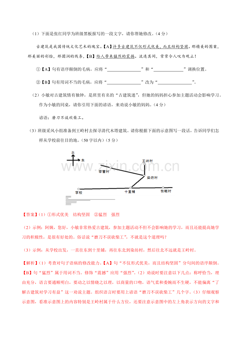 2022年八年级语文下学期期中测试卷带答案解析2套.docx_第3页