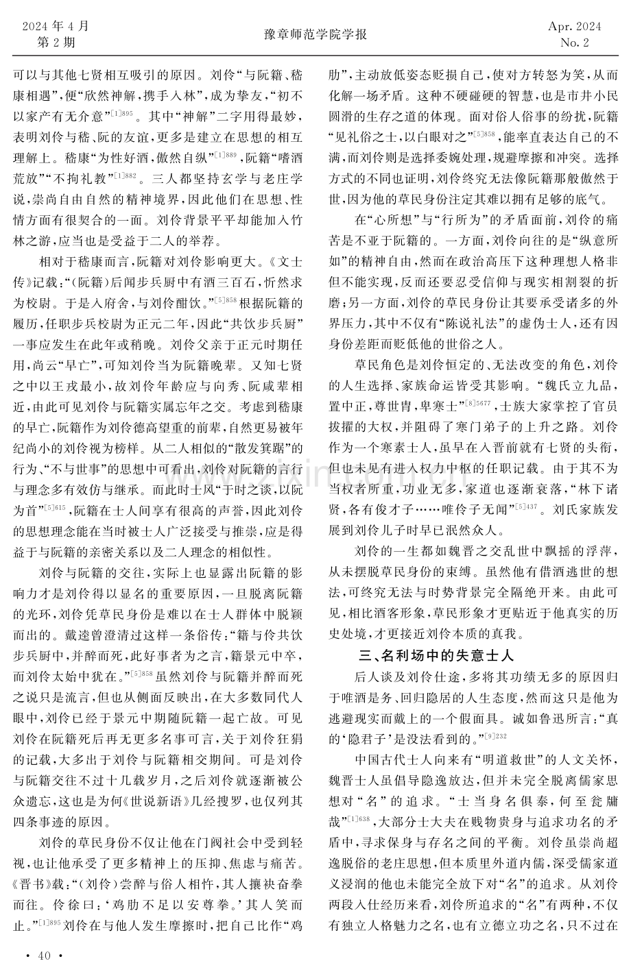 刘伶的三重形象刍议.pdf_第3页