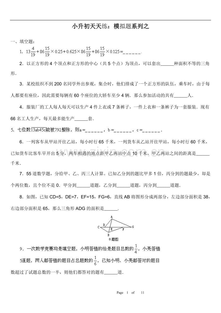 2021-2022学年小升初模拟题2套及答案习题集易错题.doc_第1页