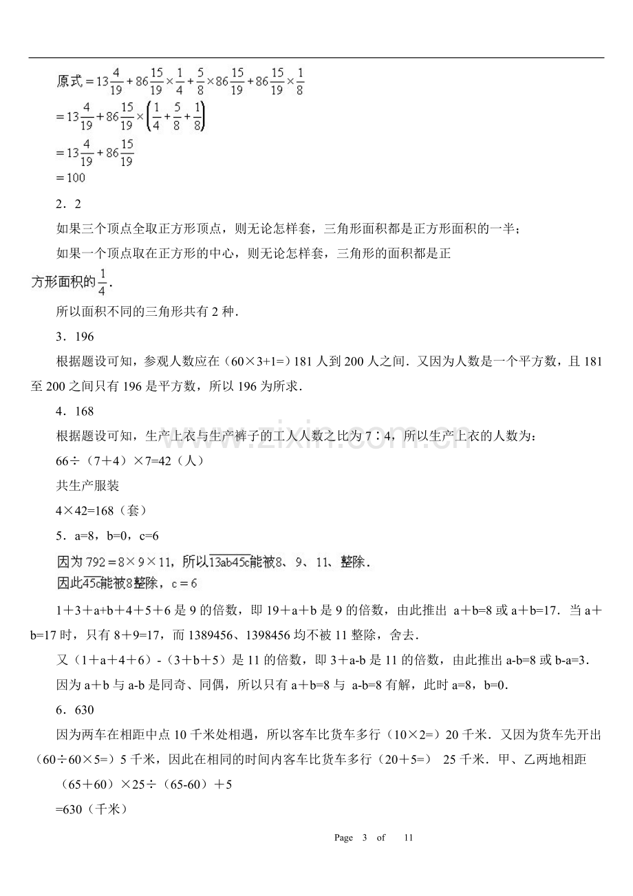 2021-2022学年小升初模拟题2套及答案习题集易错题.doc_第3页