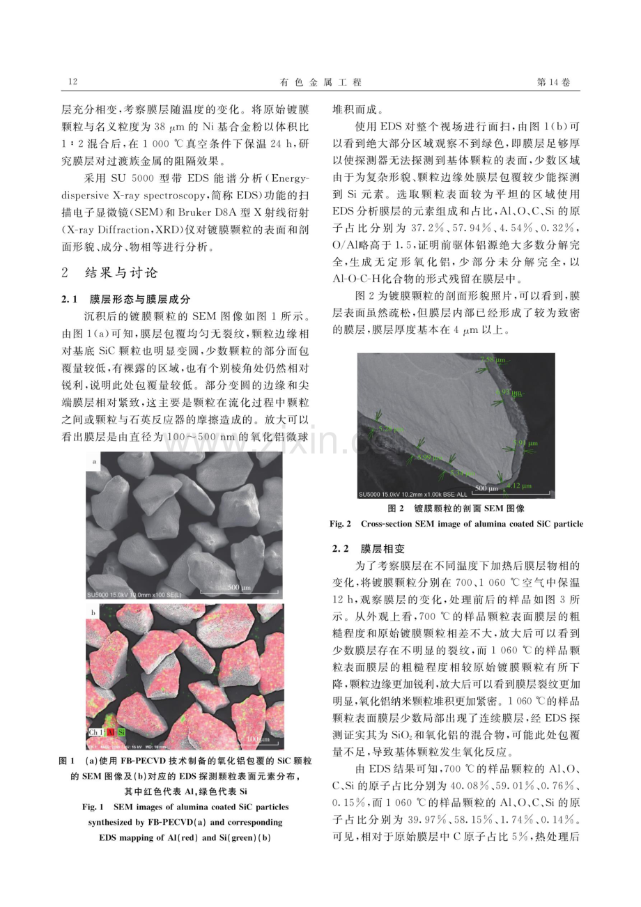 SiC颗粒包覆氧化铝隔绝膜的性能.pdf_第3页