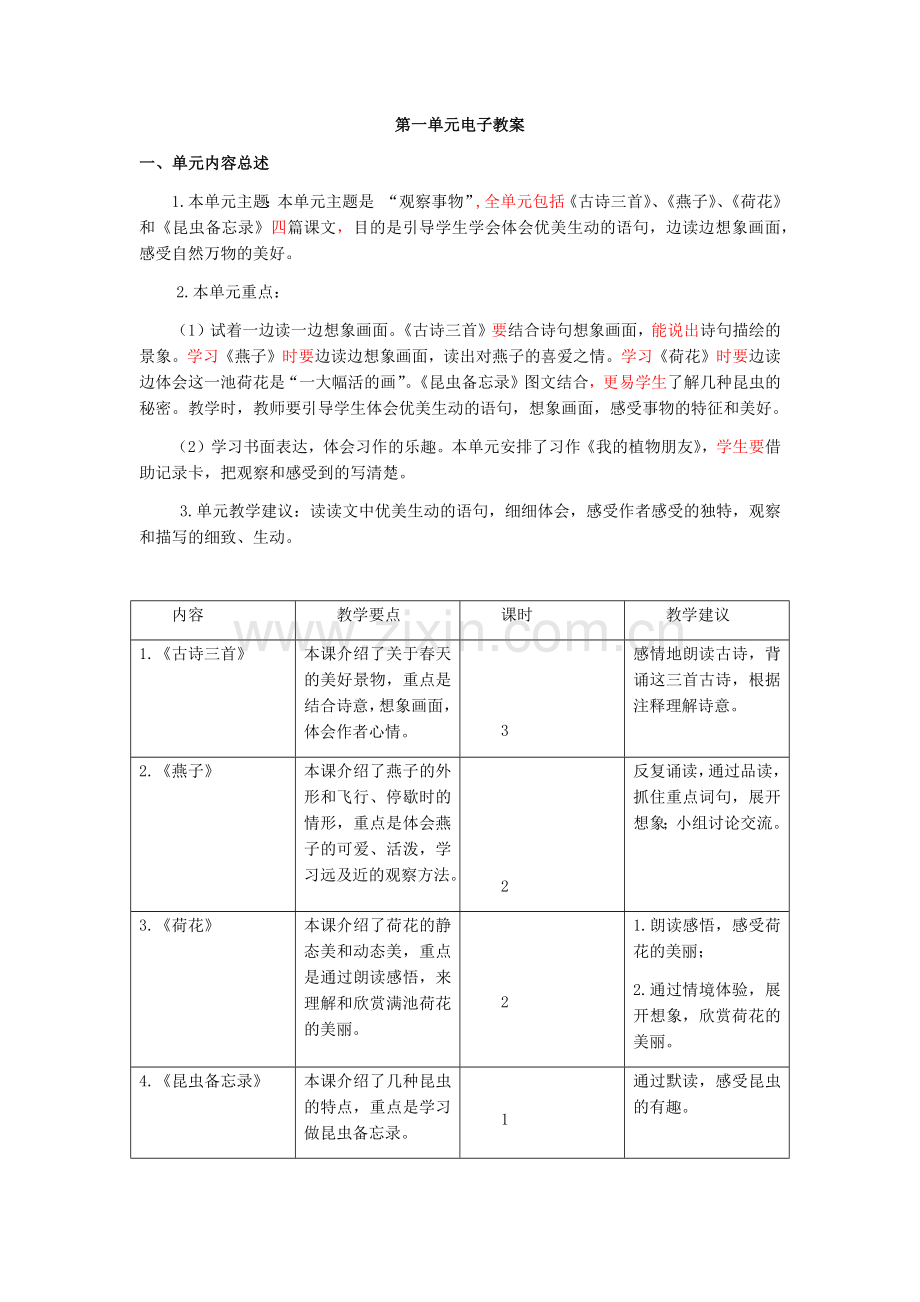 2022年部编版语文三年级下册全册教案.docx_第1页