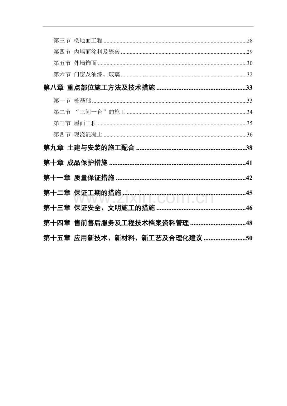 房建工程施工组织设计方案8.doc_第2页