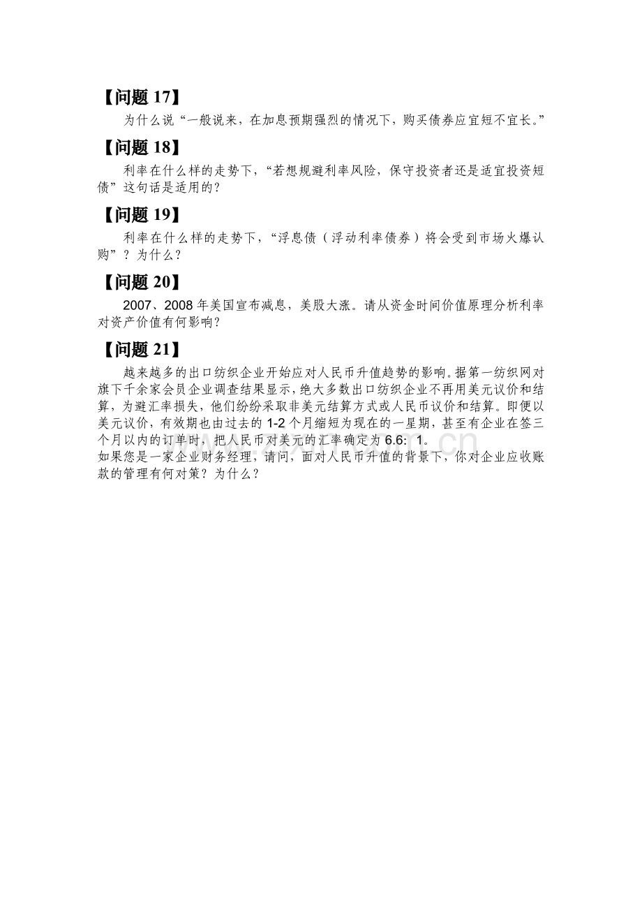 《公司理财》答辩题带答案.doc_第3页