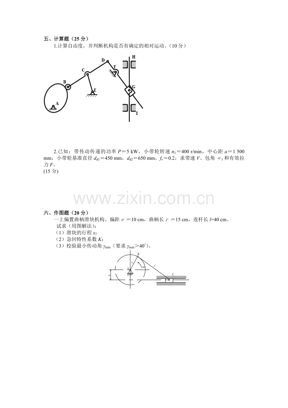 《机械设计基础阶段试卷2.doc_第2页