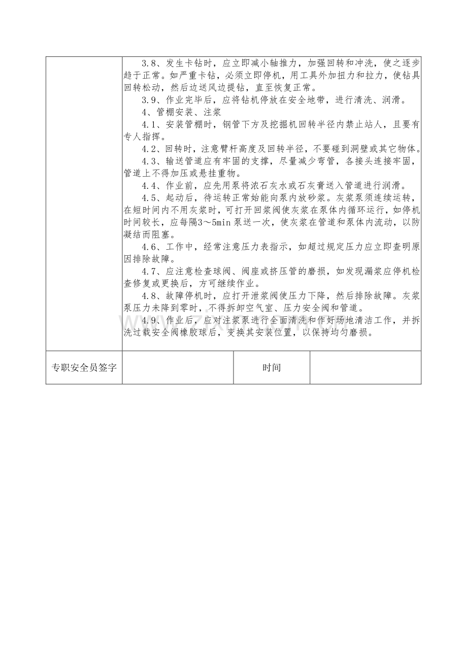 套拱、管棚安全技术交底.doc_第3页