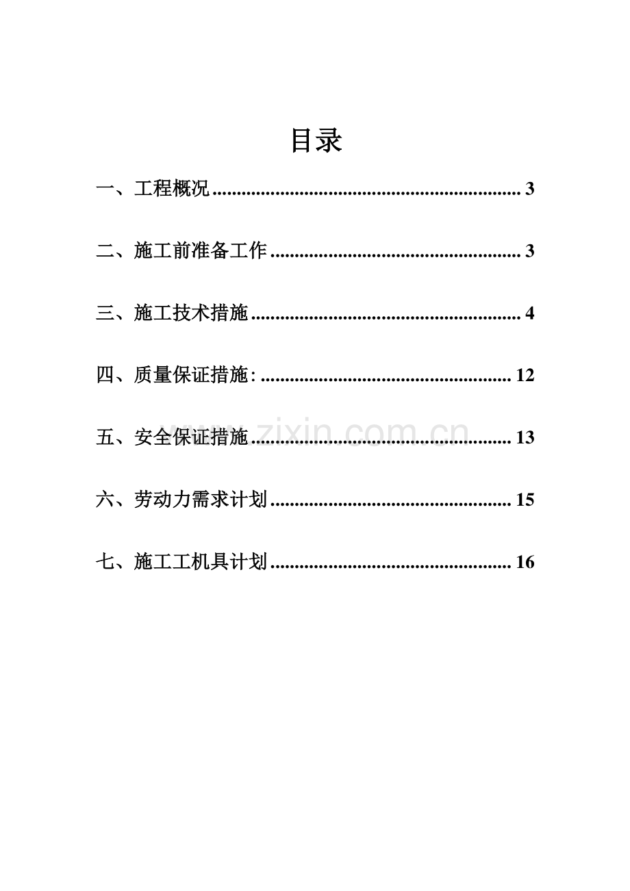 湘钢某桁车吊装施工方案.doc_第2页