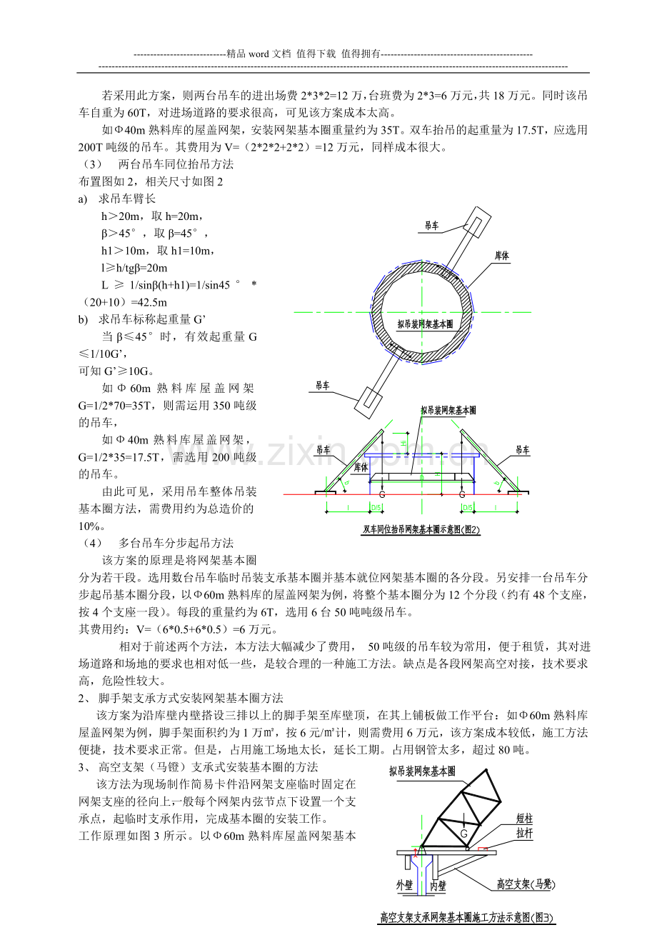 熟料库施工.doc_第3页