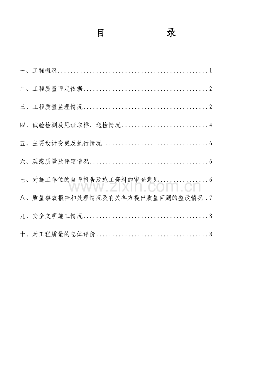 市政监理竣工验收质量评估报告(精简版)12.doc_第2页