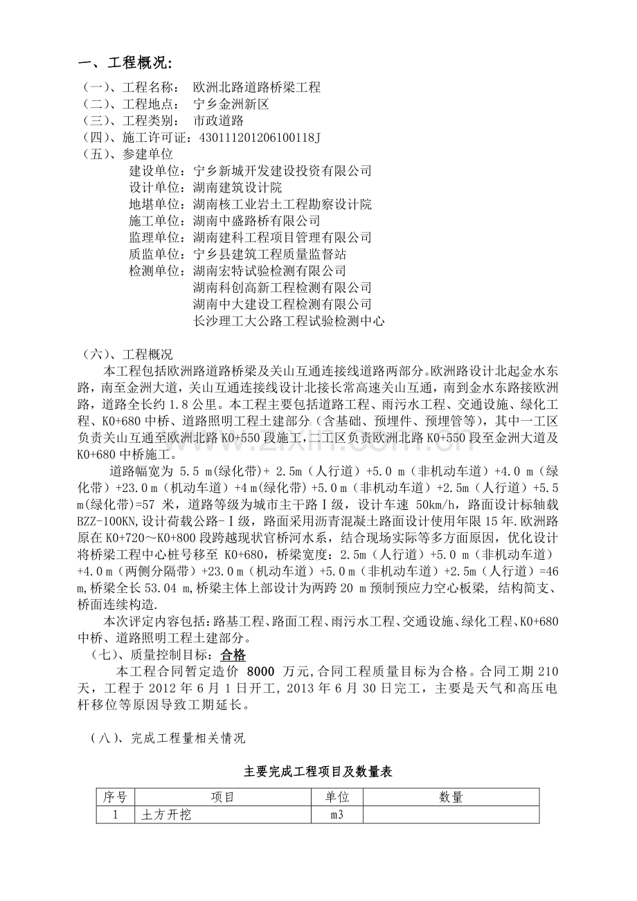 市政监理竣工验收质量评估报告(精简版)12.doc_第3页