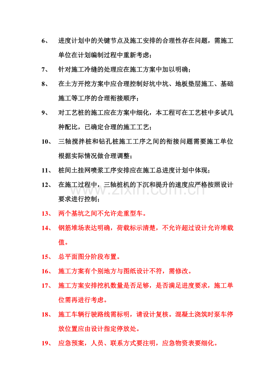 文体中心深基坑工程施工、监测方案论证会议纪要.doc_第3页