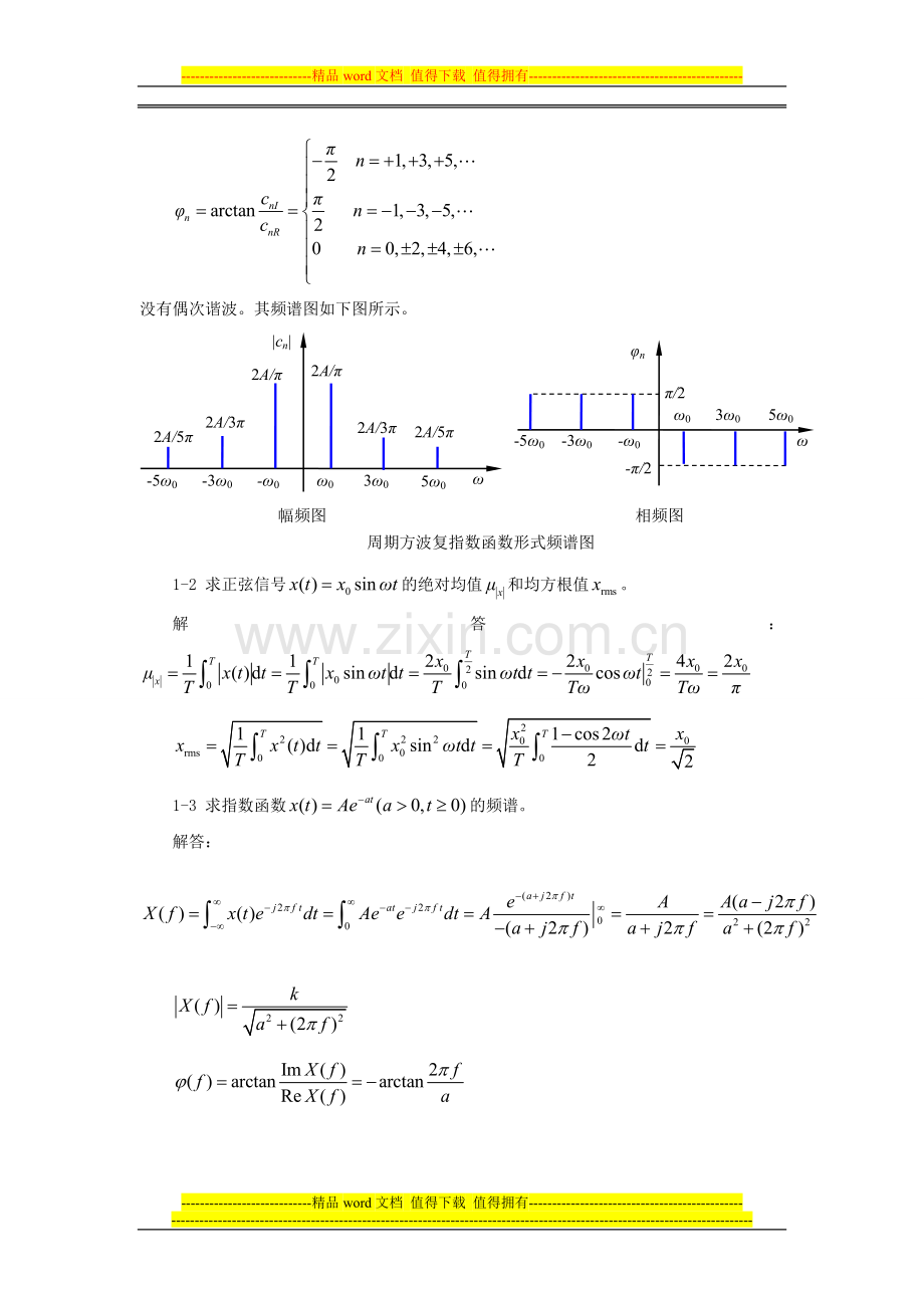 机械工程测试技术基础答案(前五章).doc_第2页