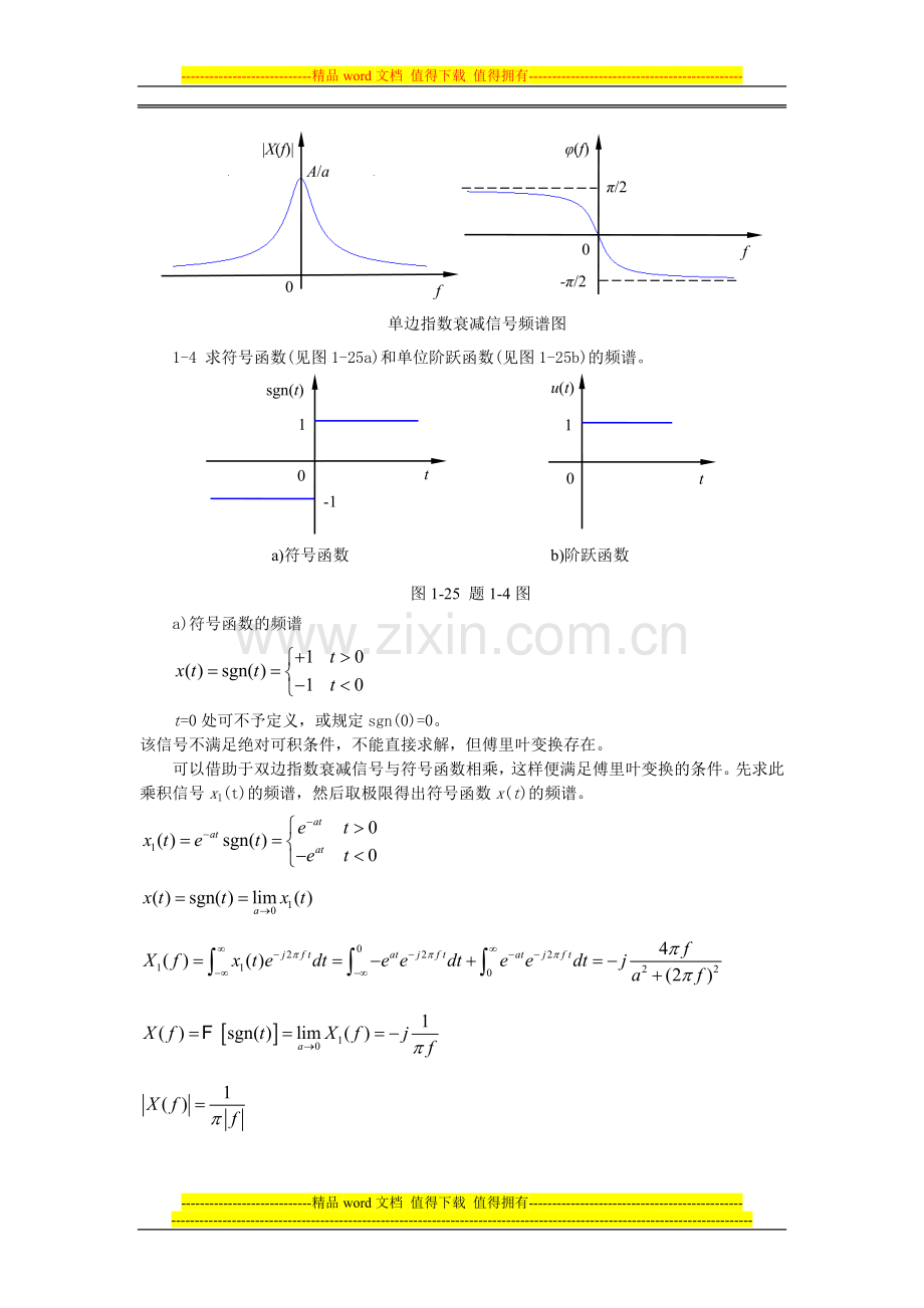 机械工程测试技术基础答案(前五章).doc_第3页