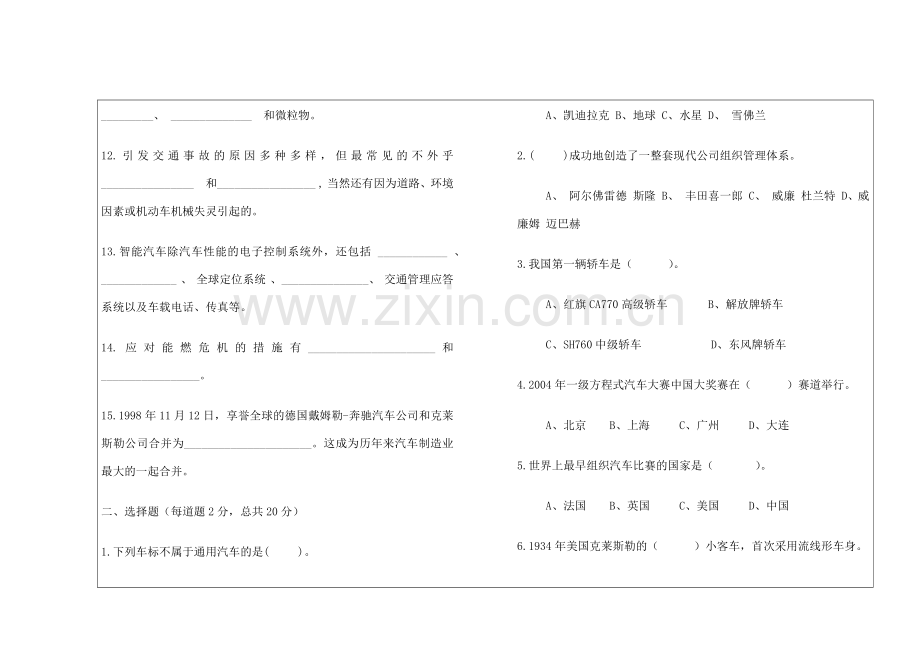 (中职)汽车文化试卷期末考试卷带答案AB卷测试卷模拟试卷综合试卷自测卷.docx_第2页