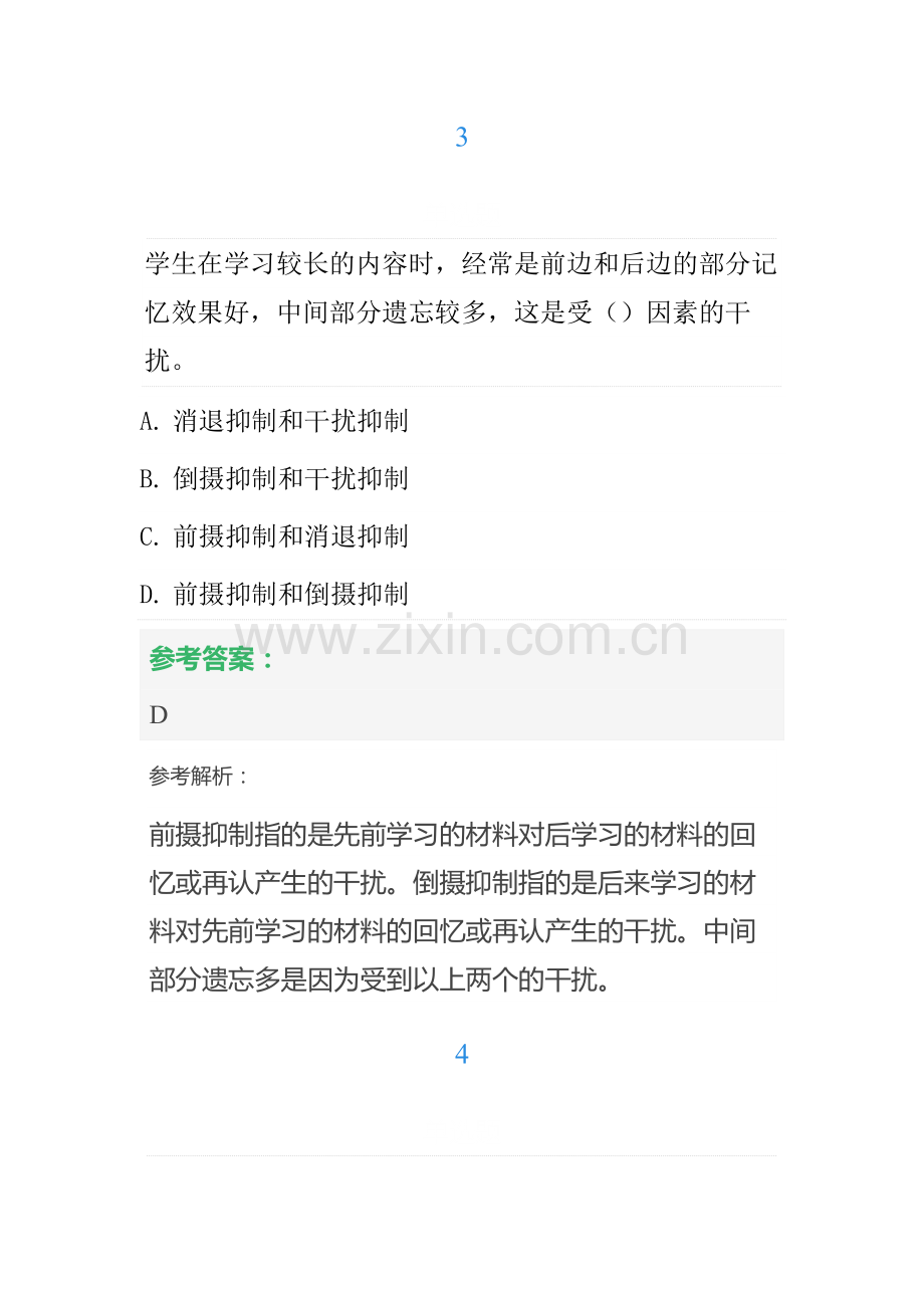 2022年中学教师资格证考试教育知识与能力中学生学习心理章节练习题.docx_第3页