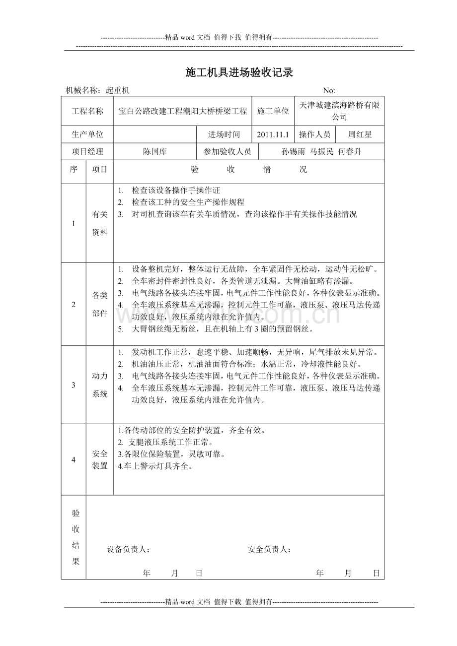 施工机具进场验收记录.doc_第1页