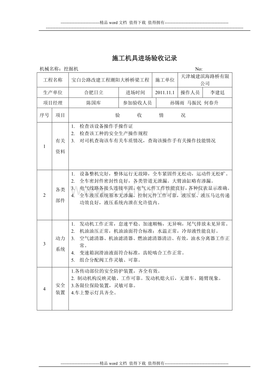 施工机具进场验收记录.doc_第2页