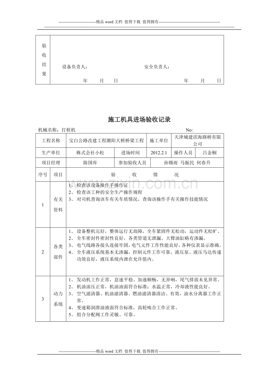 施工机具进场验收记录.doc_第3页