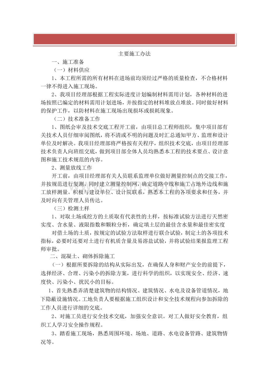 生产桥施工组织设计.doc_第2页