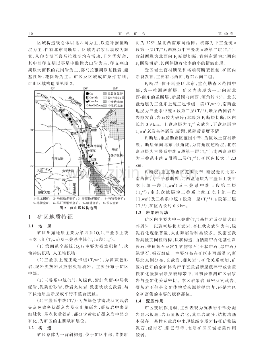 云南省香格里拉县红坡金矿地质特征及找矿前景分析.pdf_第2页