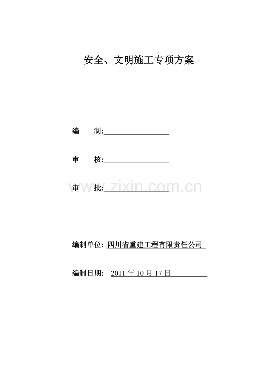 施工便道专项方案.doc_第2页